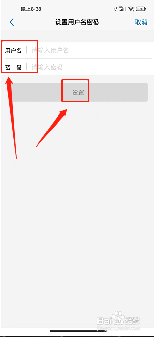 以观书法APP怎么设置登录密码?