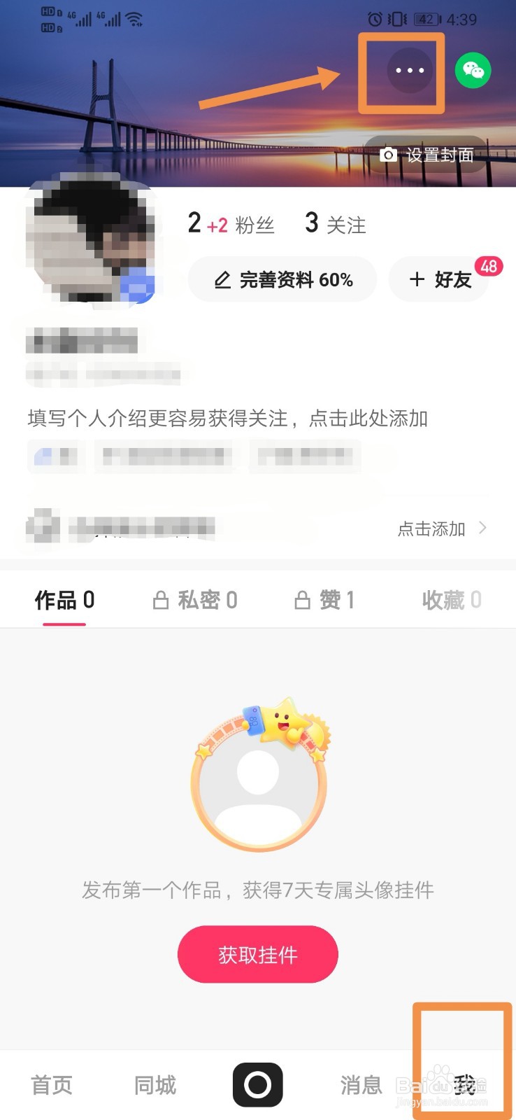 快手如何设置不把我的评论推送给别人