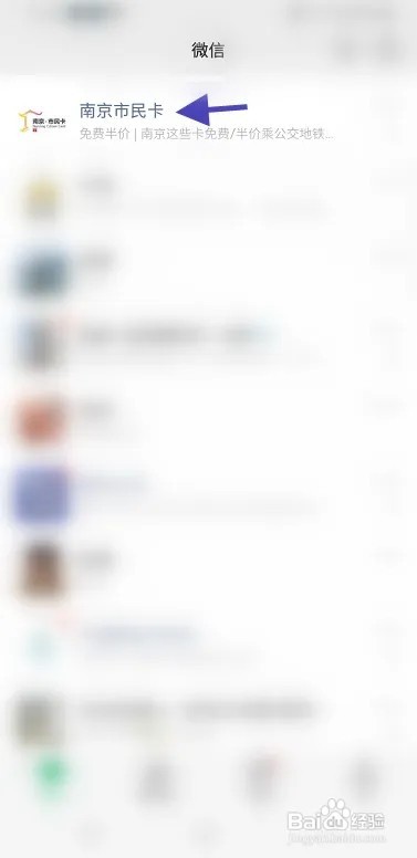 南京市民卡如何导入微信发票抬头