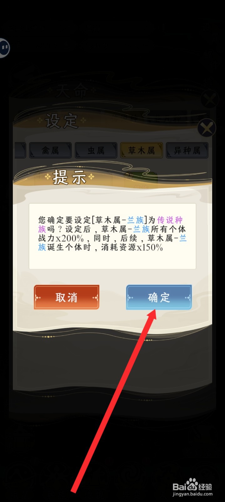 祖星发展模拟的兰族如何设置传说种