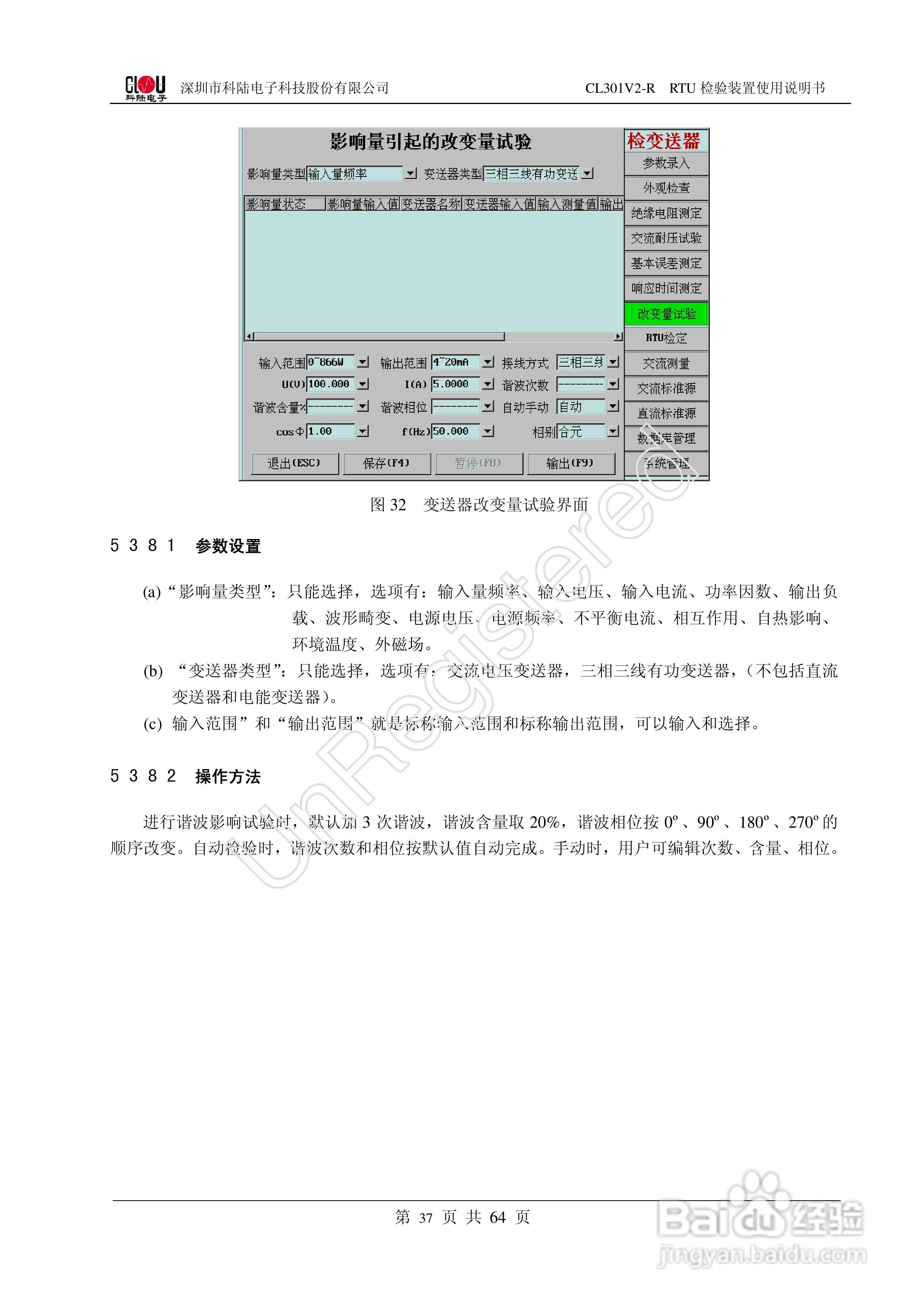 科陆电子CL301V2-R RTU检验装置使用说明书:[5]