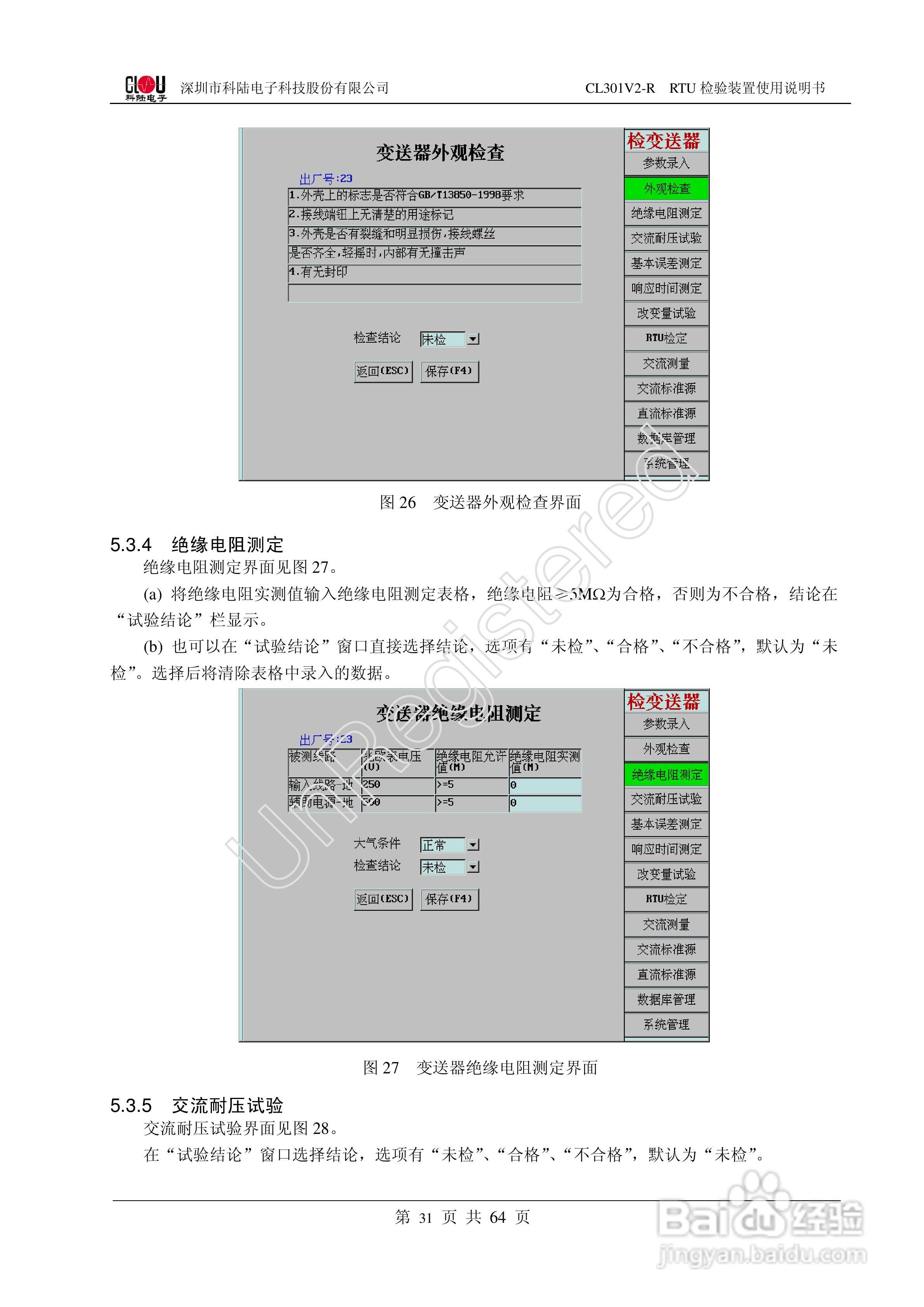 科陆电子CL301V2-R RTU检验装置使用说明书:[4]