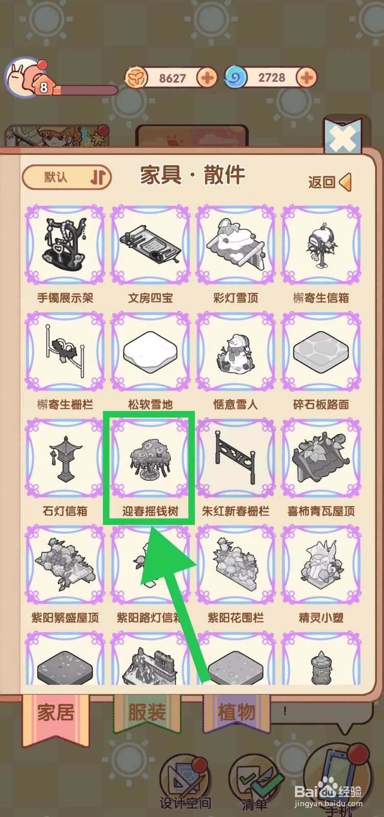 我的休闲时光怎么查看迎春摇钱树