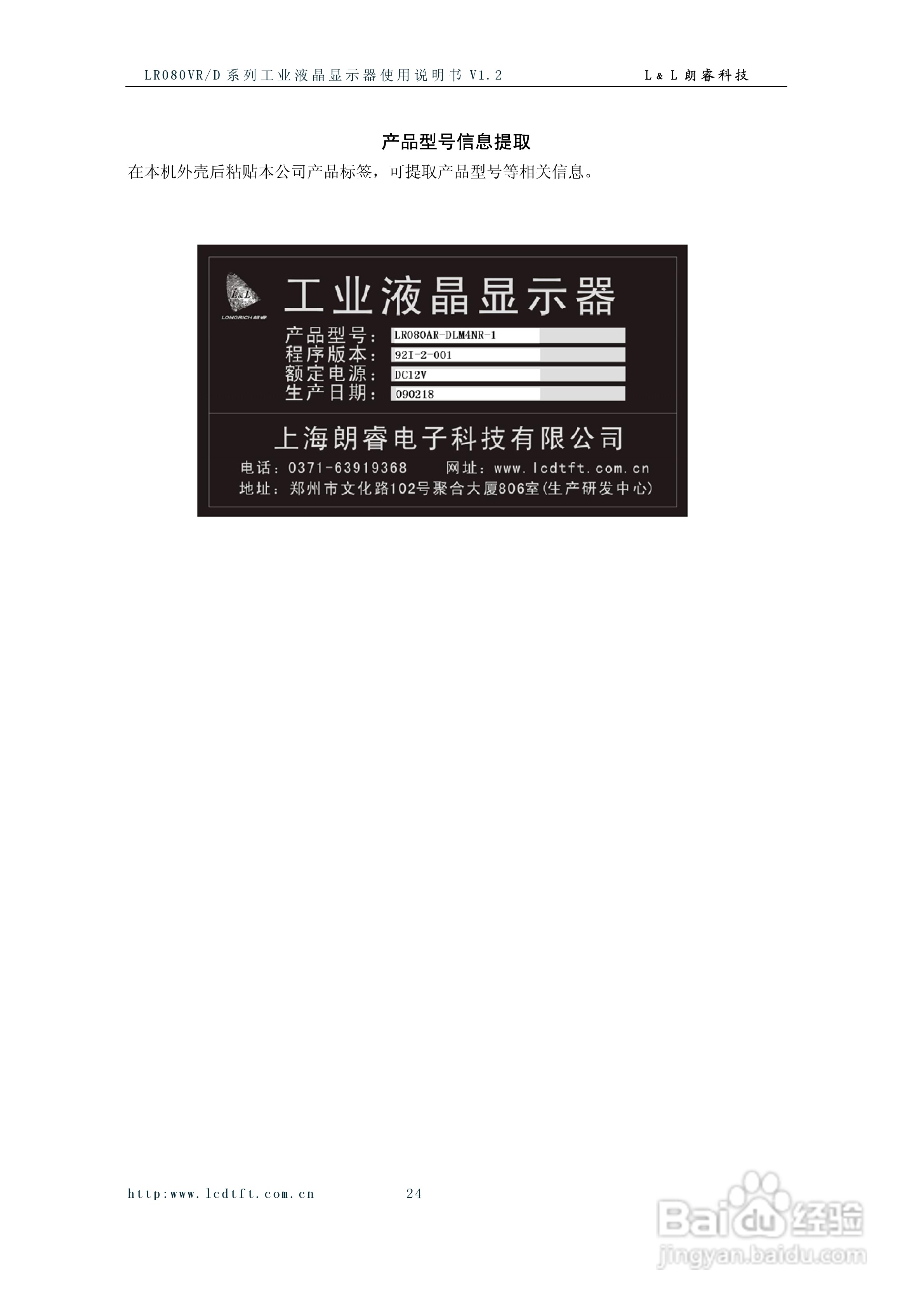 朗睿LR080VR/D系列彩色液晶显示器使用说明书:[3]