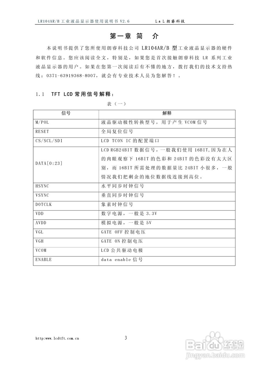 朗瑞LR104AR/B系列彩色工业液晶显示器使用说明书:[1]