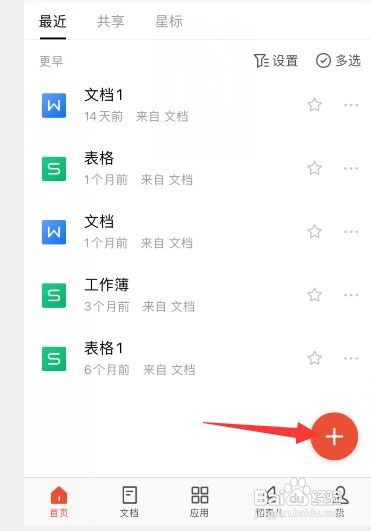 苹果手机word文档电子版怎么弄