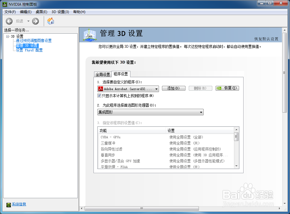 英伟达NVIDIA显卡设置如何恢复默认设置