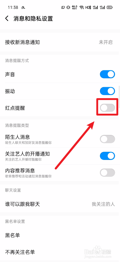 酷狗音乐怎么关闭消息红点提醒