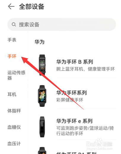 华为手环重新配对另一个手机