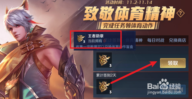 王者荣耀体育动作盲盒怎么获得
