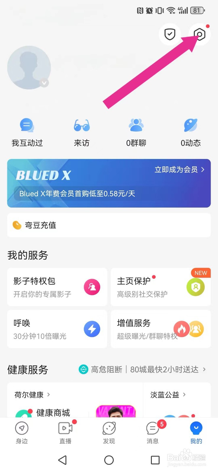 Blued怎么取消系统地图推荐我