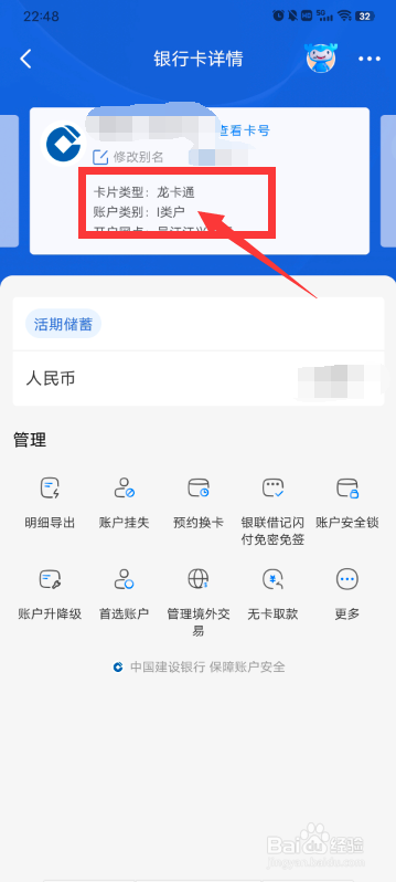 建行卡怎么看是一类卡还是二类卡