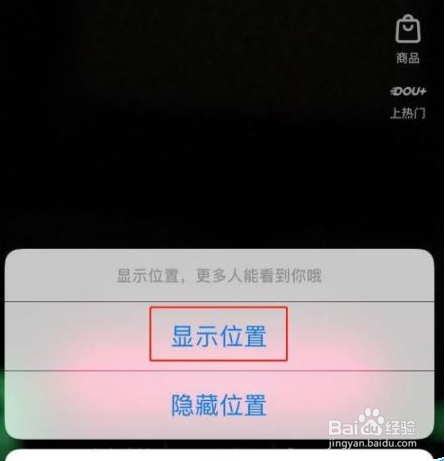 抖音直播怎么添加定位直播