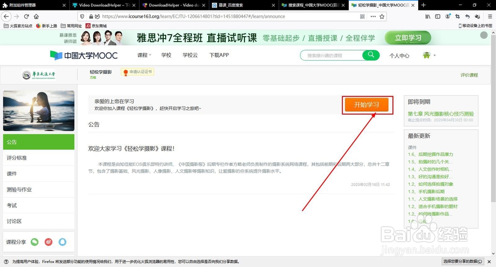 如何使用火狐浏览器附加组件下载慕课视频？