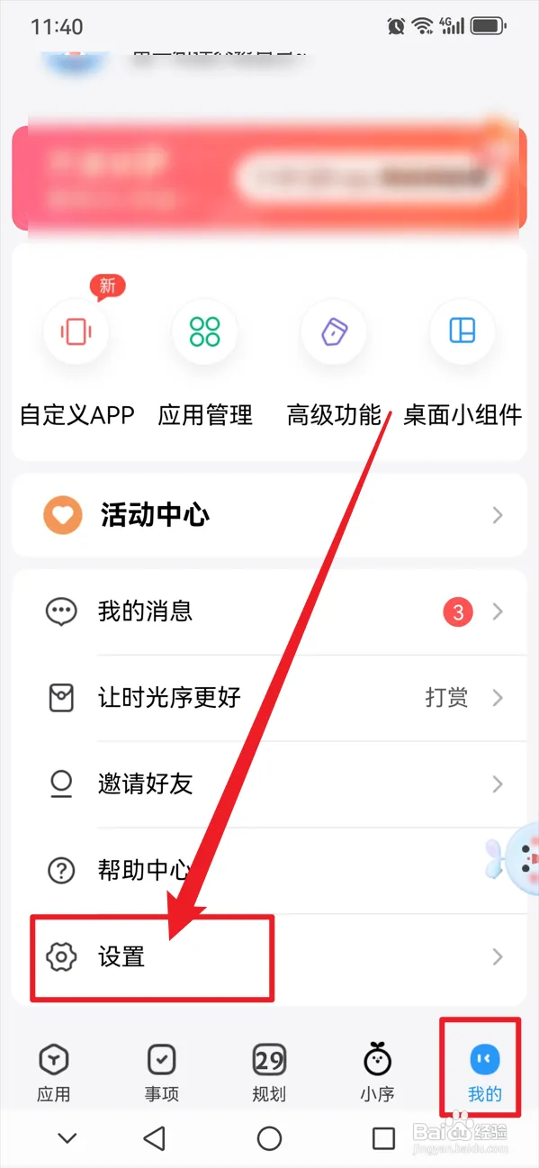 时光序如何在启动时使用隐私密码