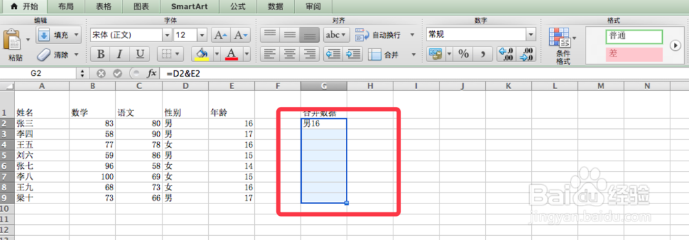 Excel小技巧--合并单元格数据