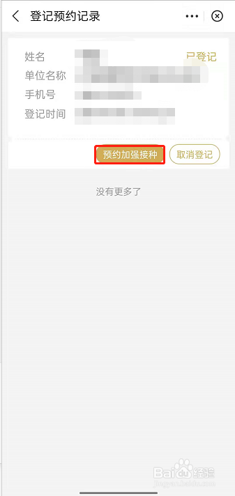 支付宝新冠疫苗加强针怎样预约