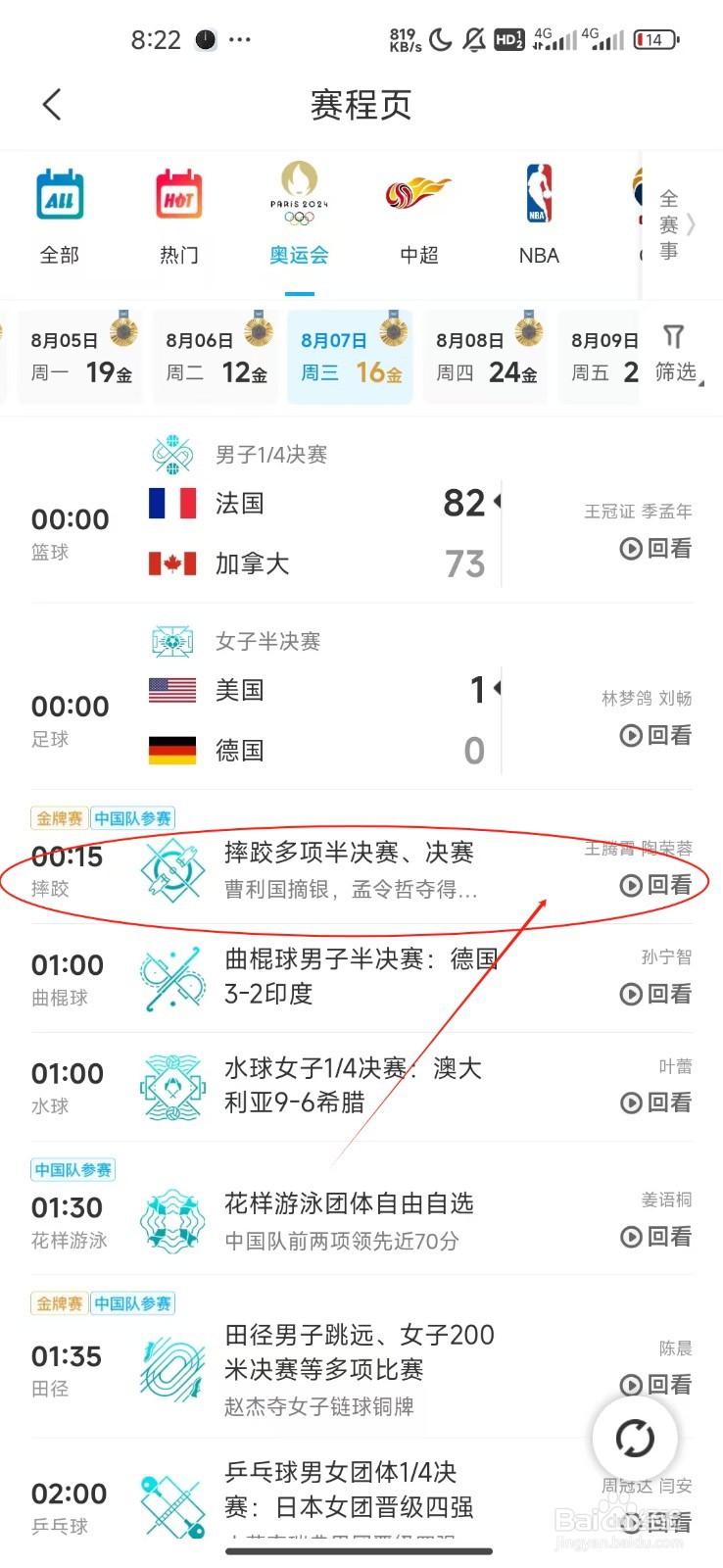 咪咕视频摔跤多项半决赛的回看攻略