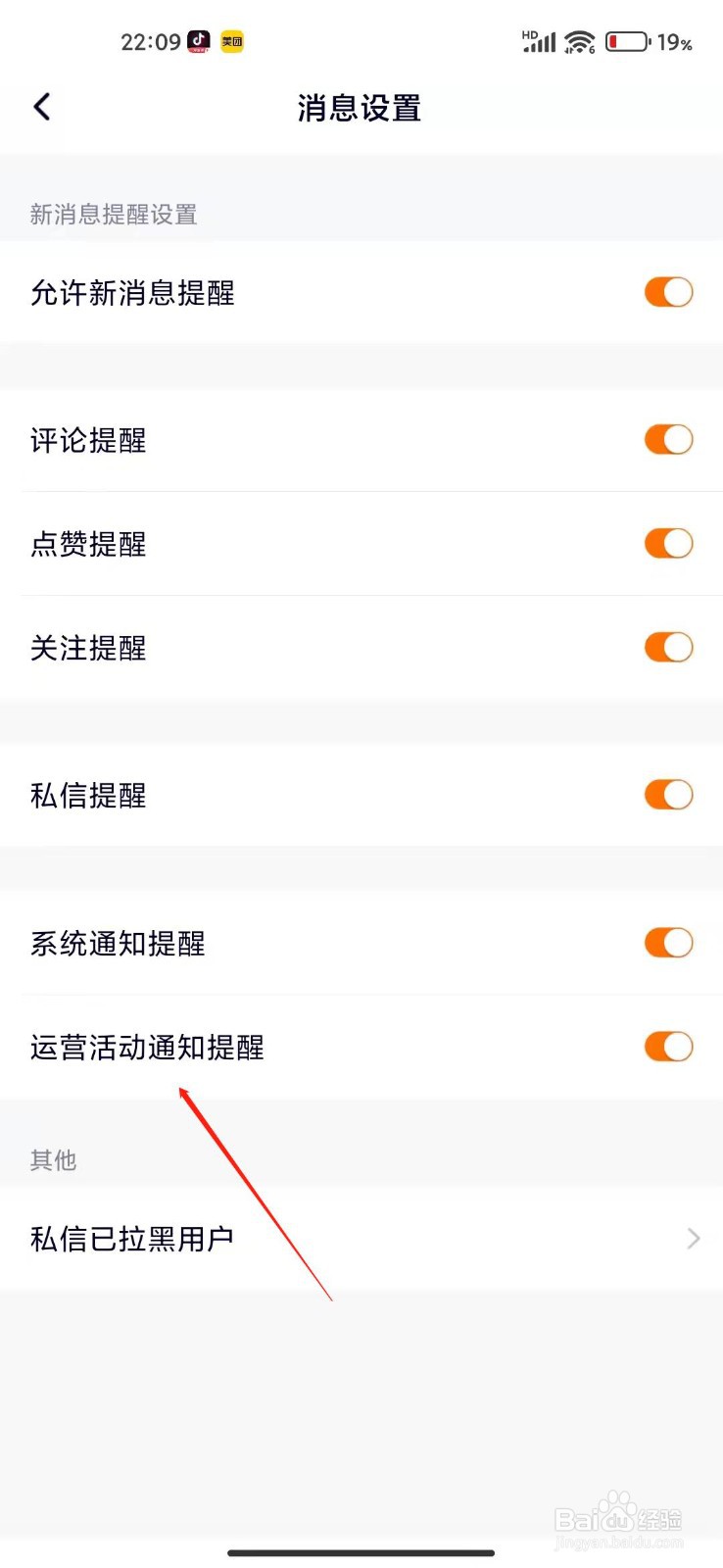 腾讯视频怎么设置活动通知