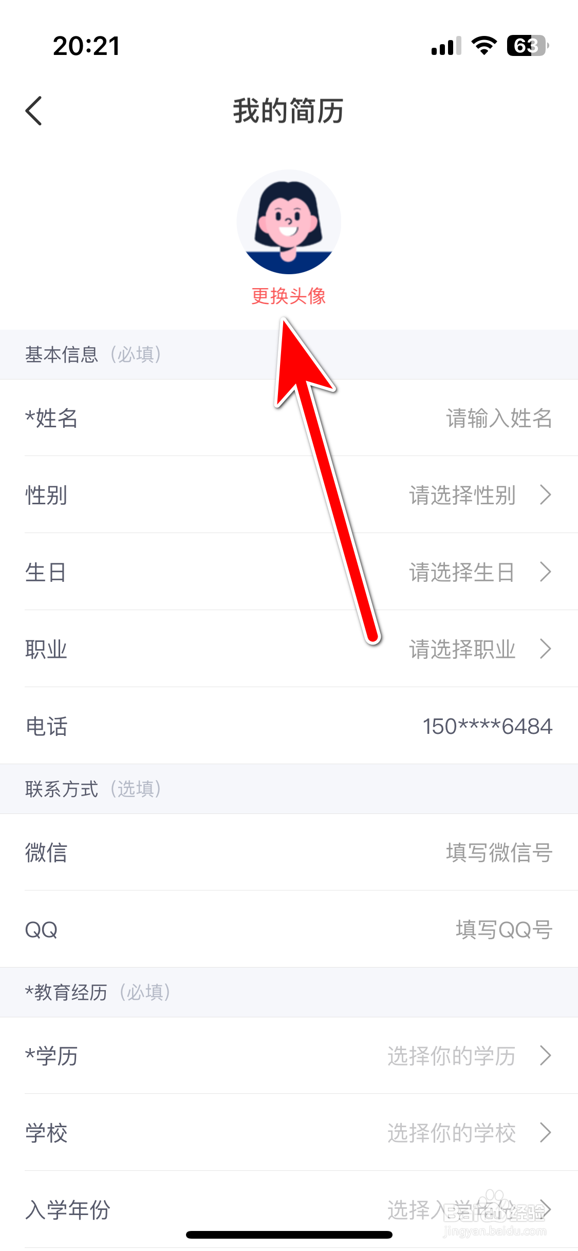 兼职侠如何更换我的头像