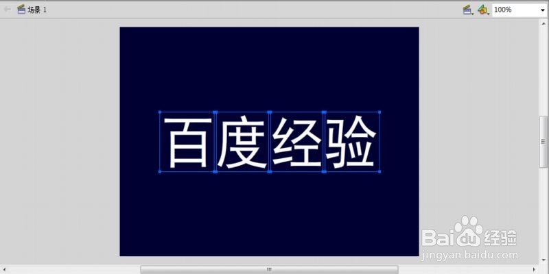 Flash文字效果系列教程：[3]流动彩字