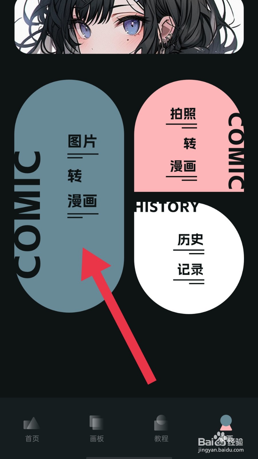 MidJourney怎样将图片转为漫画