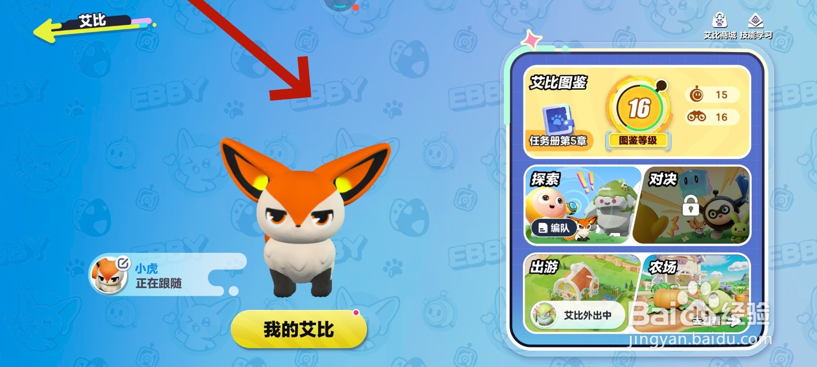 蛋仔派对游戏中与爆爆狐达成羁绊关系的教程