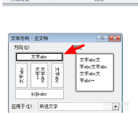 Word文字竖着数字横着怎么操作