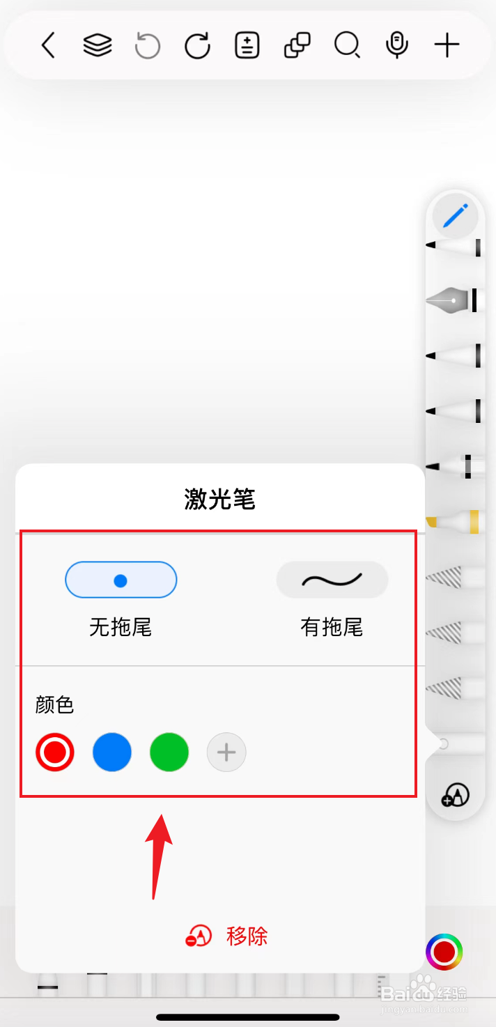 自由笔记如何使用激光笔