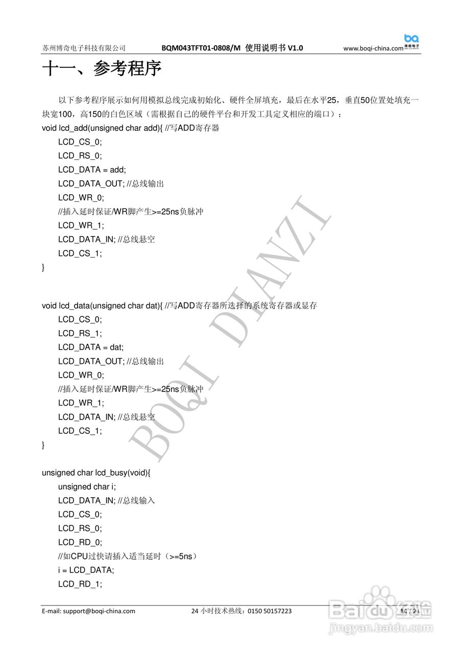 博奇单片机BQM043TFT01-0808液晶屏使用说明书:[2]