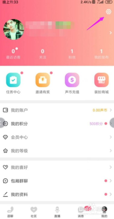 声社怎么把推送消息关闭掉