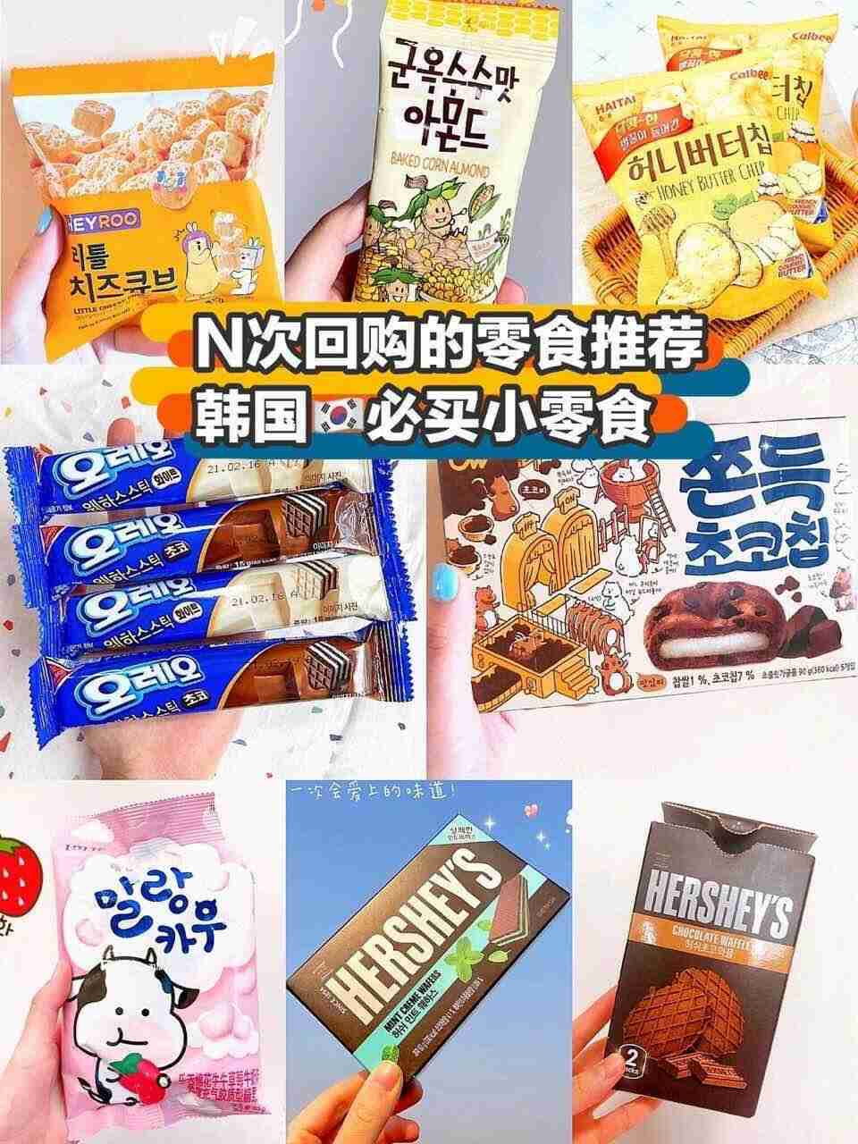 零食分享‖超级好吃的韩国热门零食清单