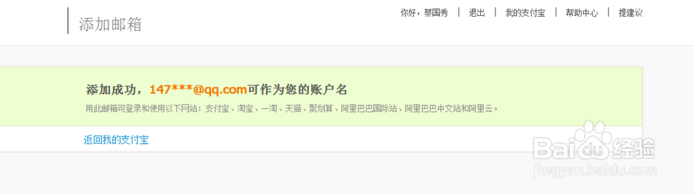 支付宝怎样添加邮箱