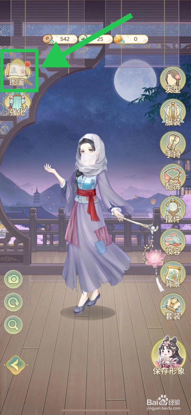 凤凰心计怎么查看幽径独芳的获取途径