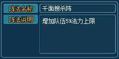 梦幻修仙高手进阶-阵法系统