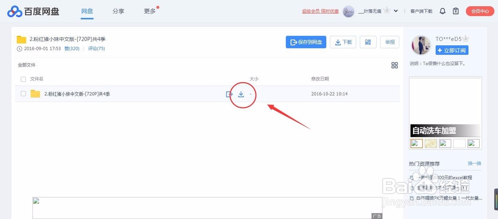 小猪佩奇全集下载方法