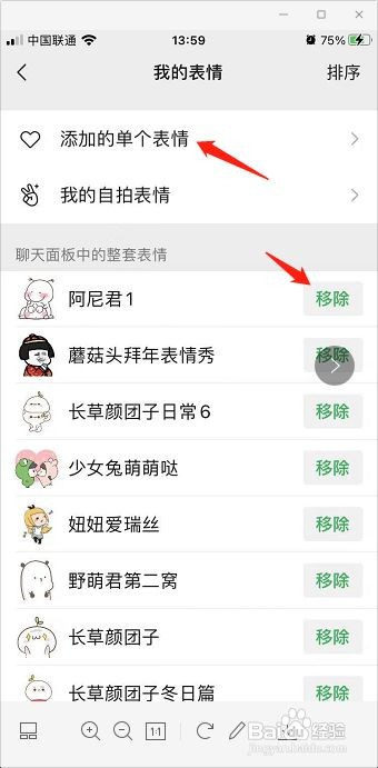 微信表情包添加或移除教程