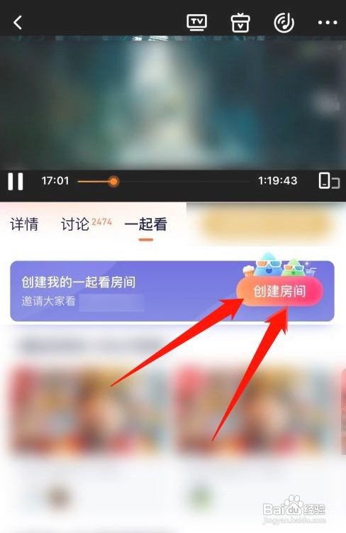 腾讯视频邀请别人一起看怎么操作