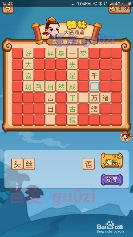 疯狂猜成语2 侍郎府22-24关攻略