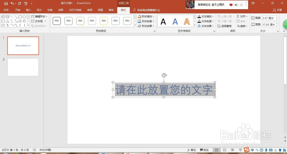 PPT幻灯片中插入艺术字