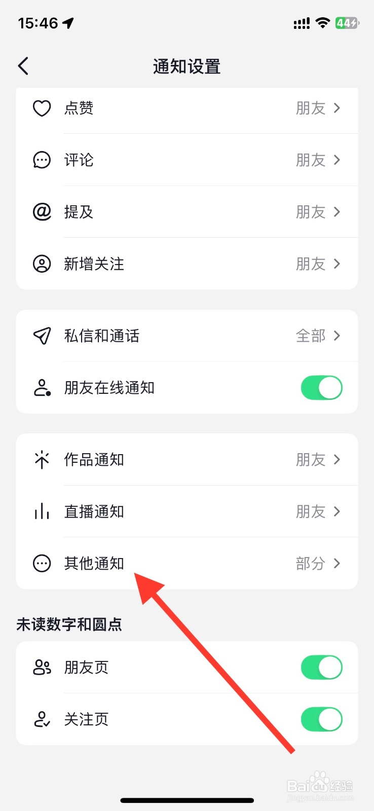 抖音app关掉接收生活服务客服消息通知