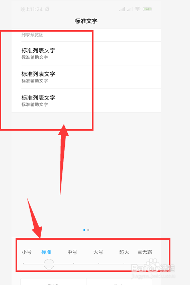 小米手机中怎么调整屏幕显示字号大小