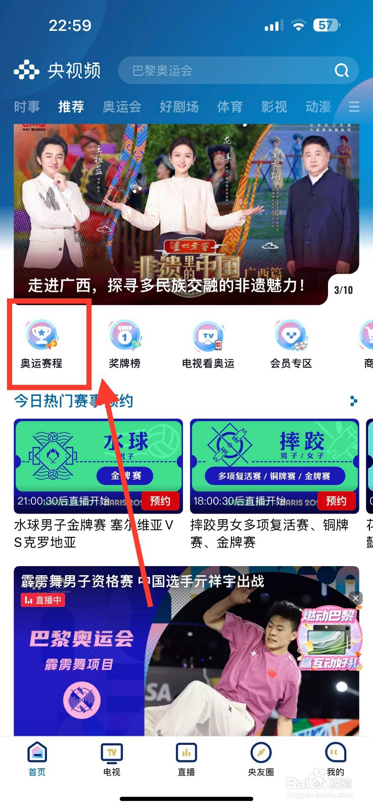 央视频如何观看李倩和贝隆拳击女子75公斤级决赛
