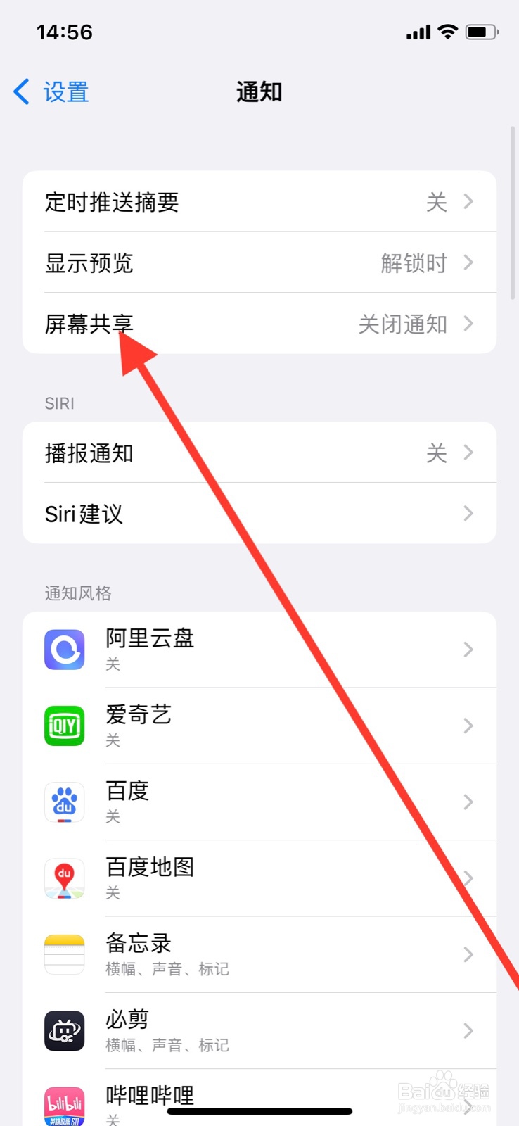 iPhone手机屏幕共享如何开启通知