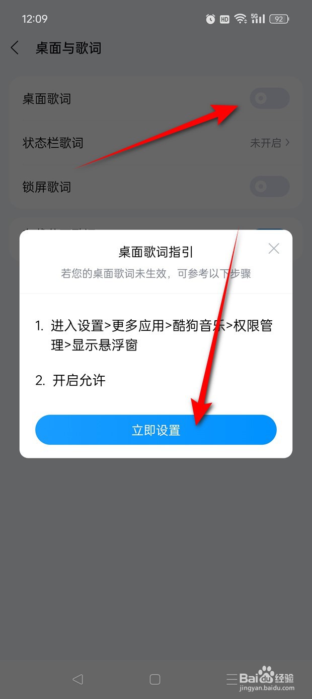 酷狗音乐桌面歌词怎么开启与关闭