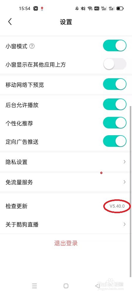 怎么查找酷狗直播APP的版本