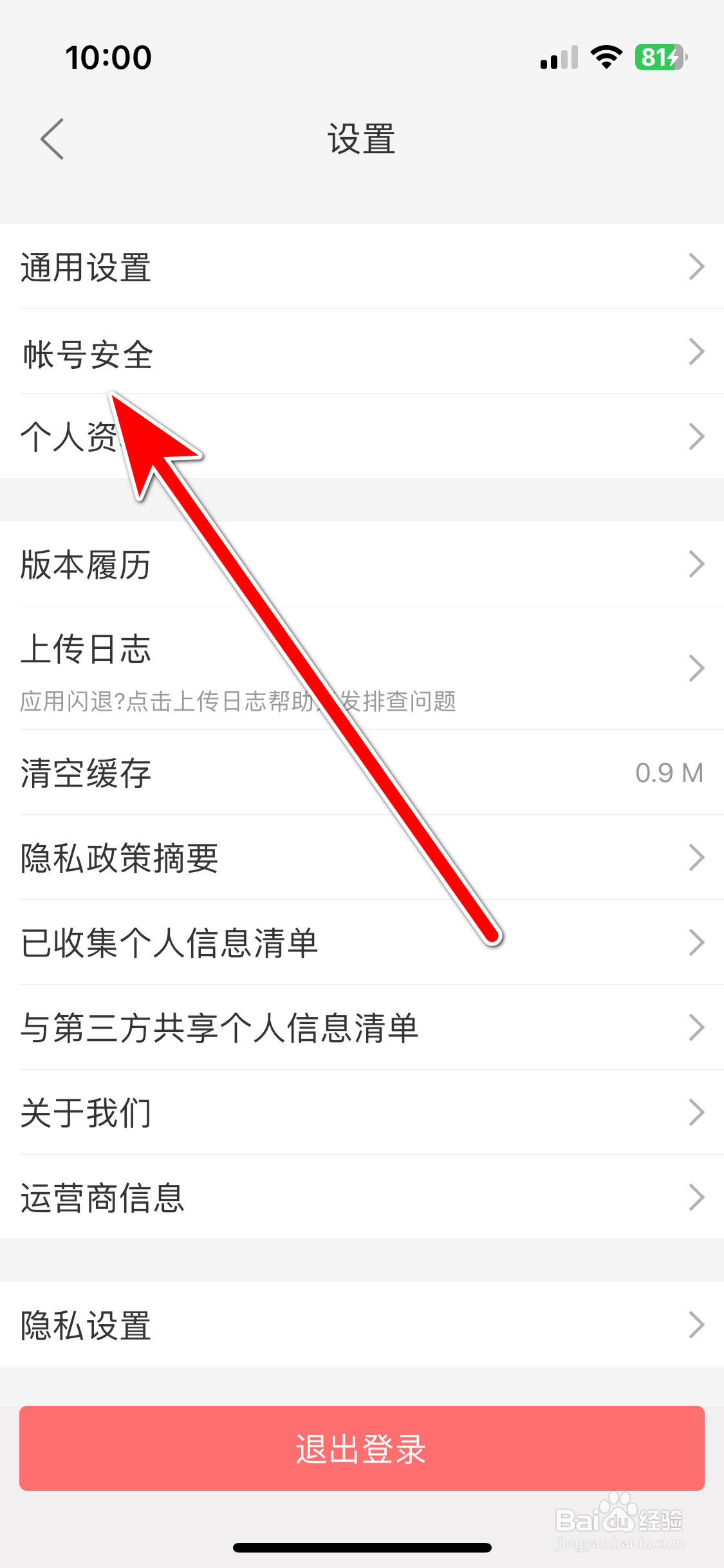 JayMe如何注销帐号