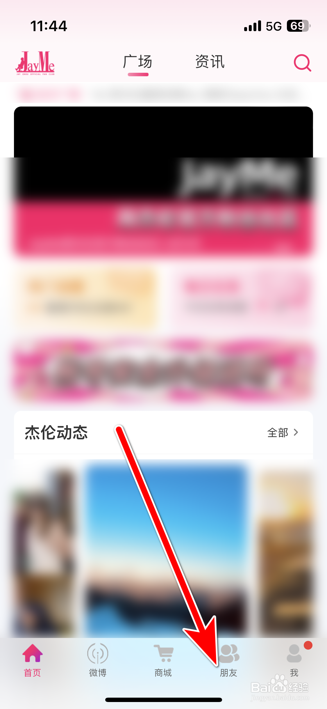 JayMe如何更换群头像