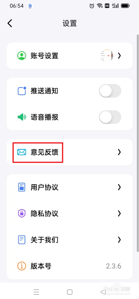 问小白如何提交意见反馈