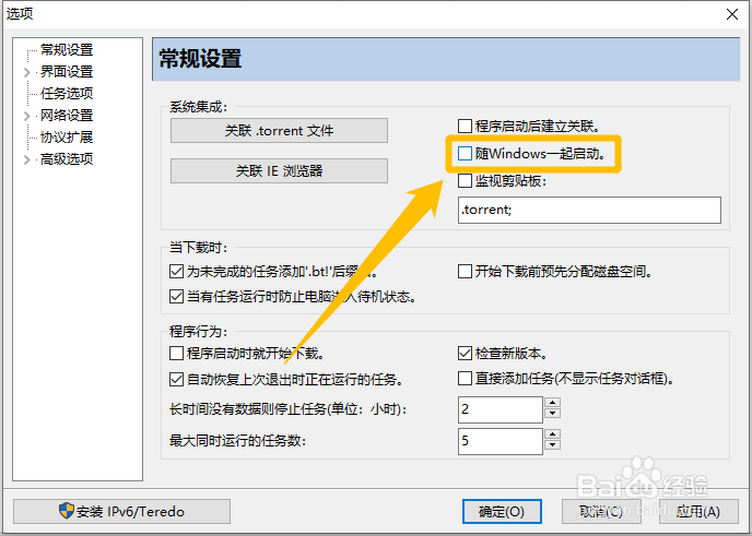 比特精灵怎样设置跟Windows系统一起启动